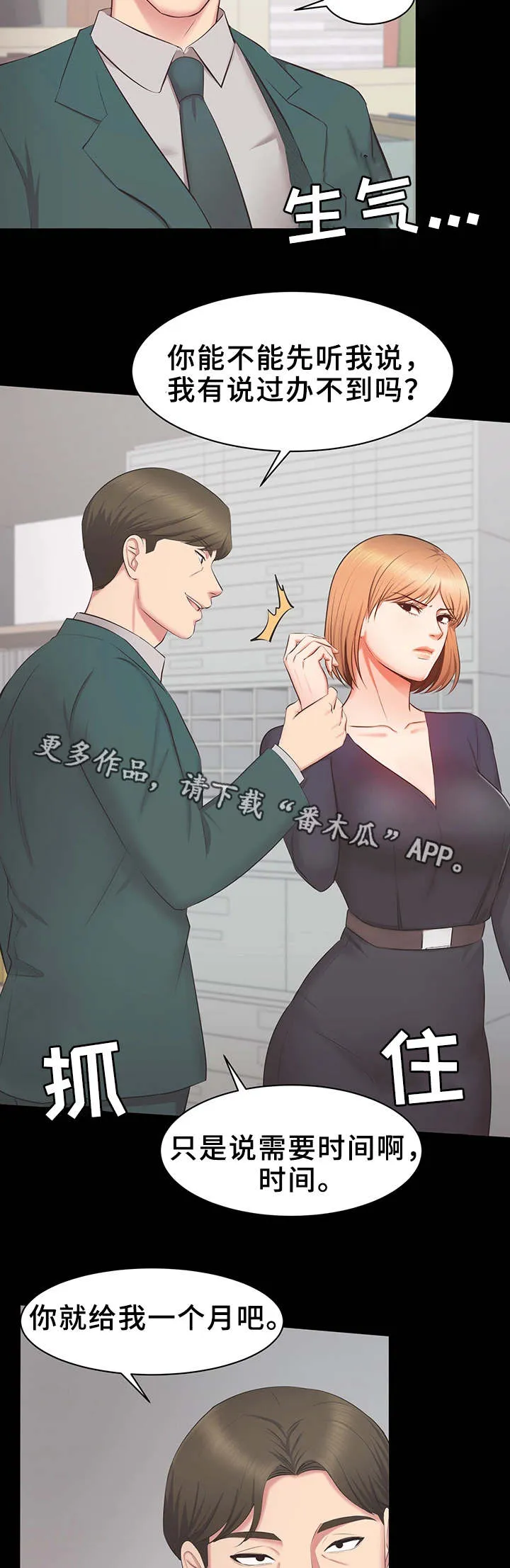 《修养》漫画漫画,第31章：威胁10图