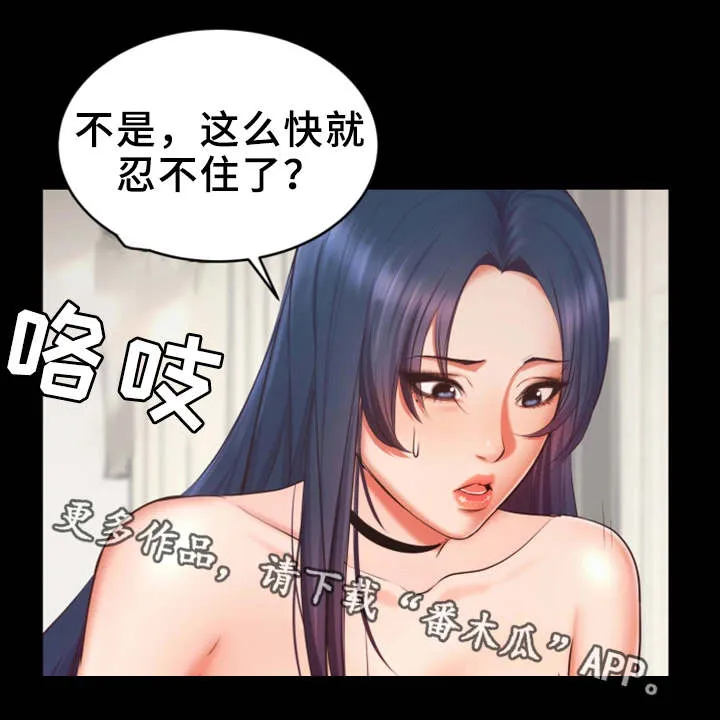 职场上司的漫画漫画,第13章：困扰10图