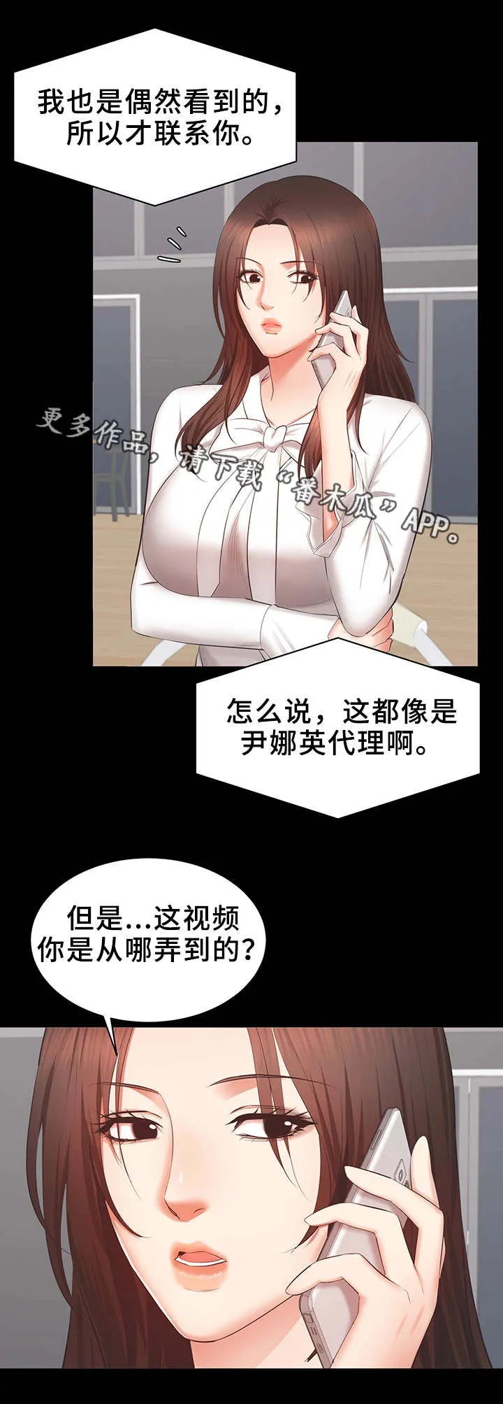 职场上司的漫画漫画,第34章：质问2图