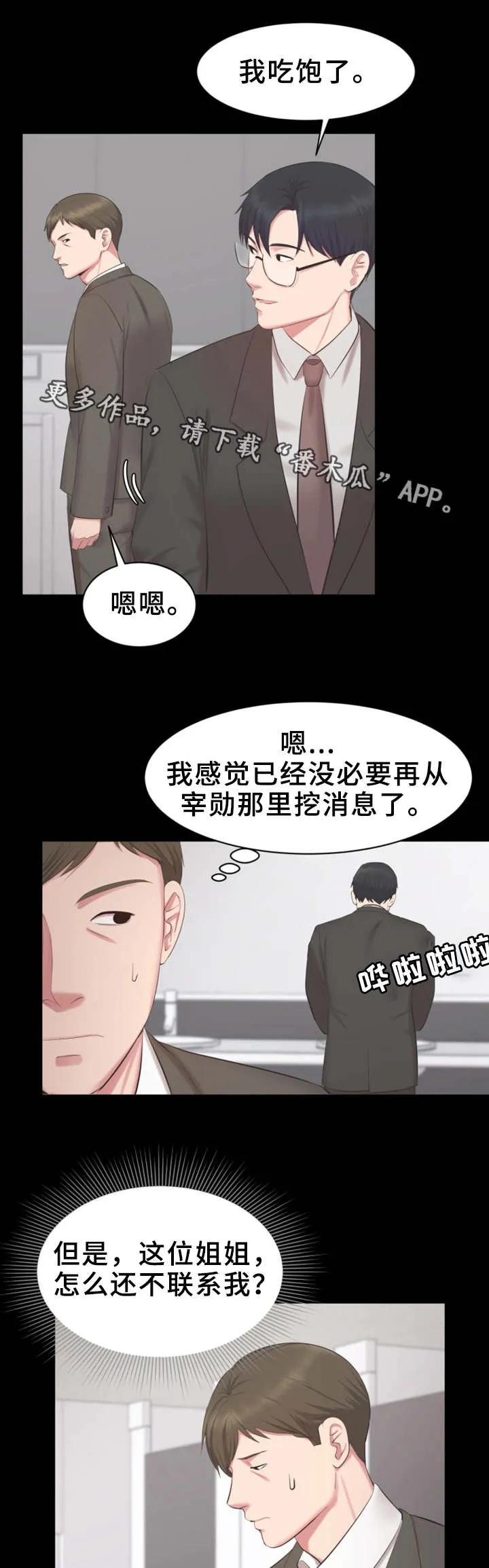 上司修养漫画漫画,第27章：付出代价13图