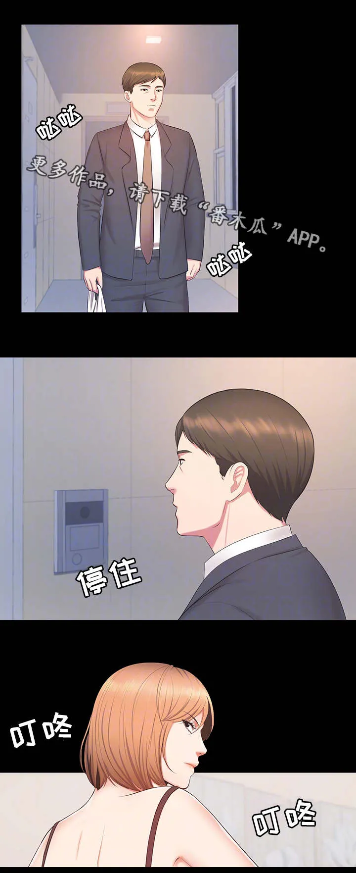 上司性致勃勃地享用我谩画人漫画,第29章：担心9图