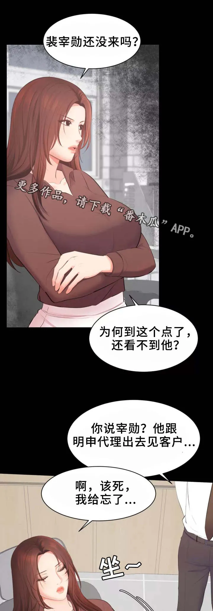 上司修养漫画漫画,第21章：开发组4图