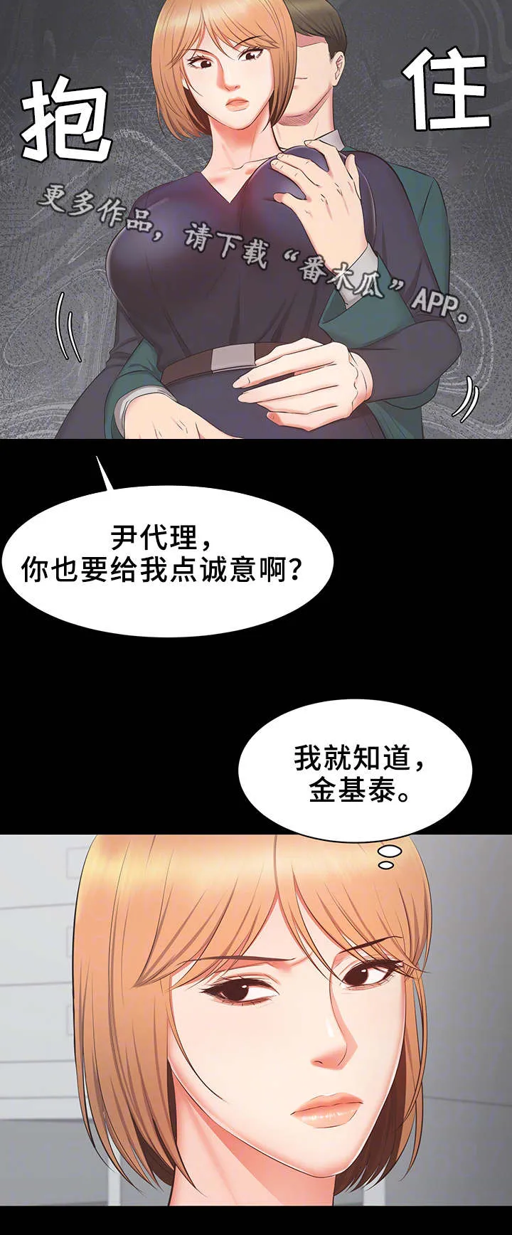 《修养》漫画漫画,第31章：威胁12图