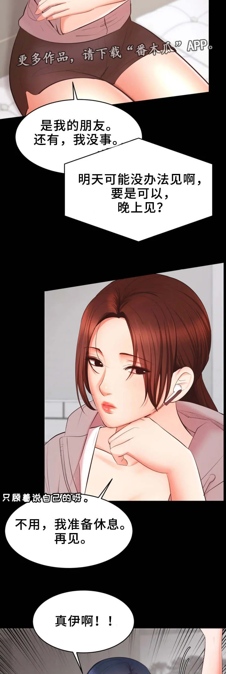 上司修养漫画漫画,第14章：有问题3图