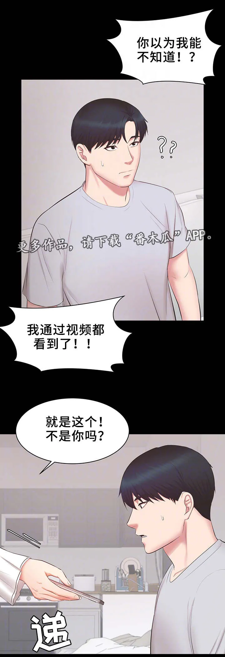 上司修养漫画漫画,第35章：累了1图