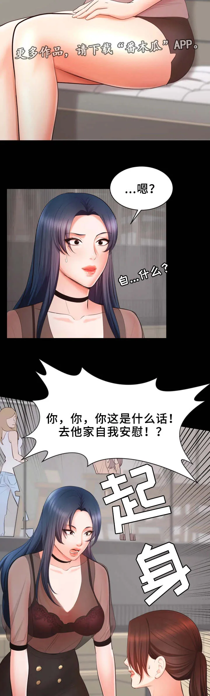 上司修养漫画漫画,第14章：有问题11图