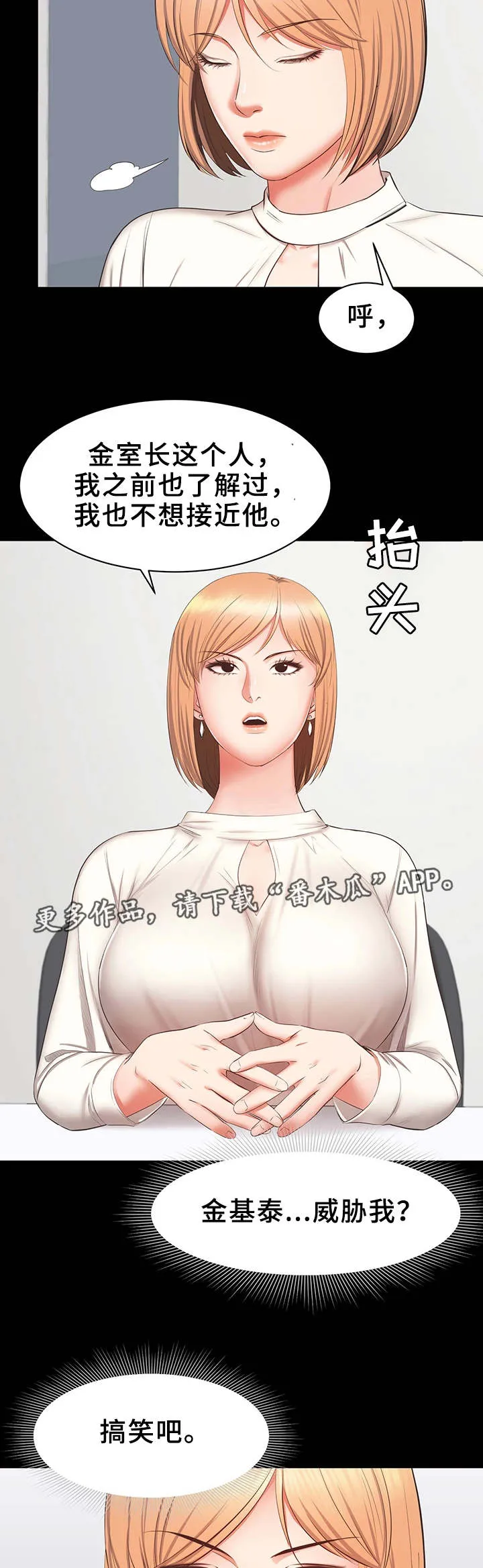 职场上司的漫画漫画,第38章：机会2图