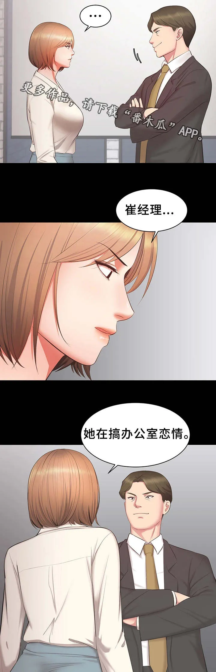 上司修养漫画漫画,第24章：帮帮我11图