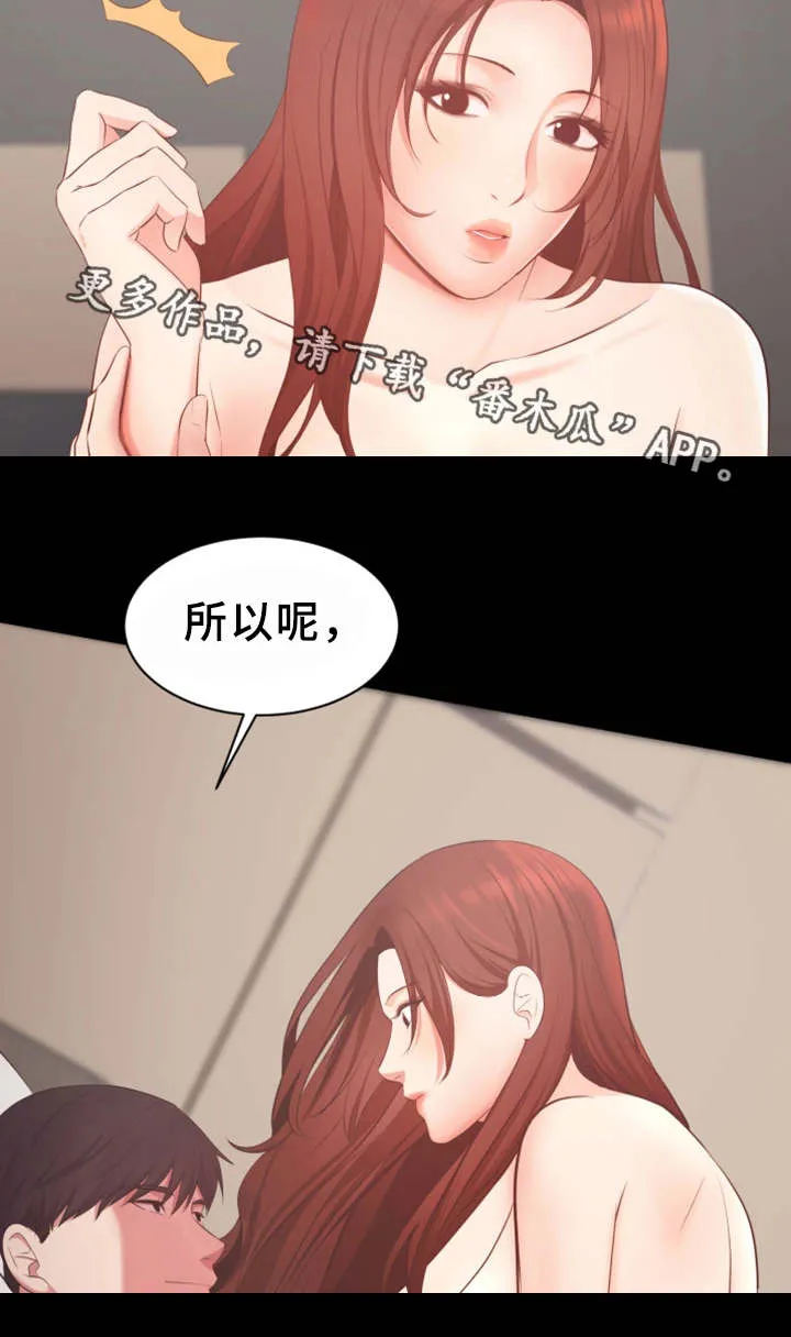 上司动漫推荐漫画,第19章：证明14图