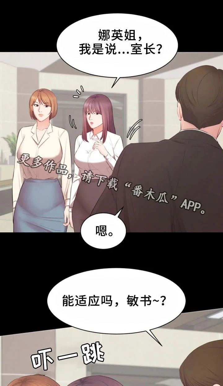 职场上司的漫画漫画,第22章：合作1图