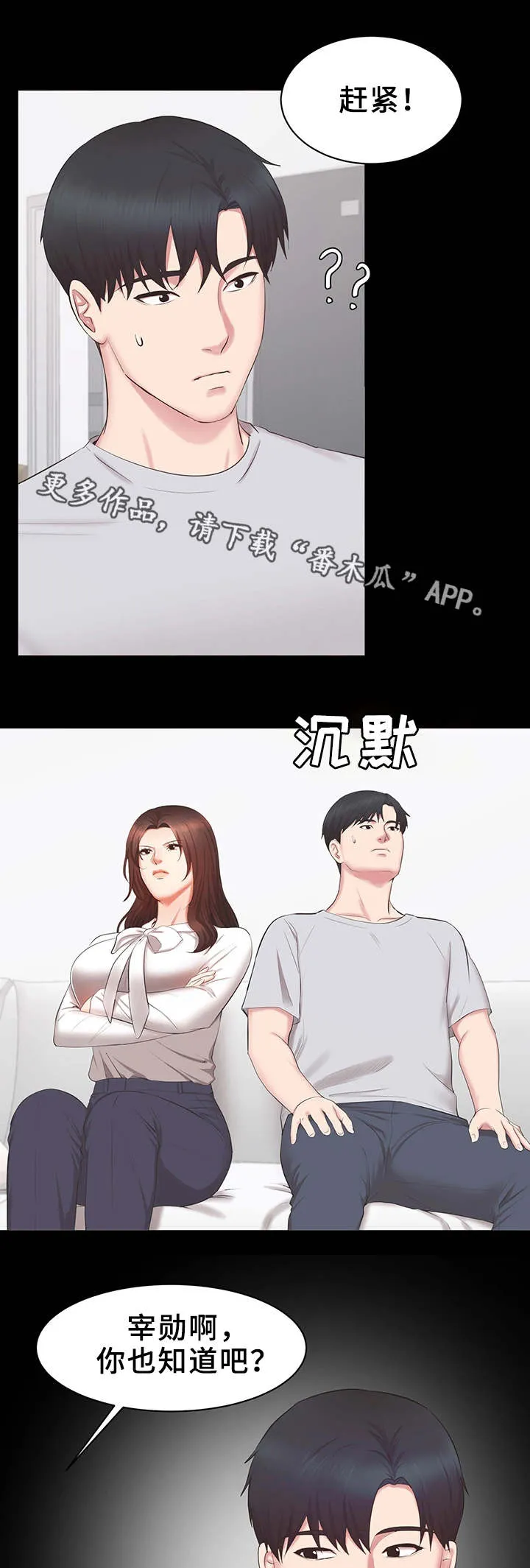 职场上司的漫画漫画,第34章：质问10图