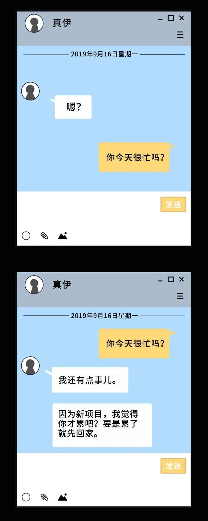 职场上司的漫画漫画,第11章：偶遇2图