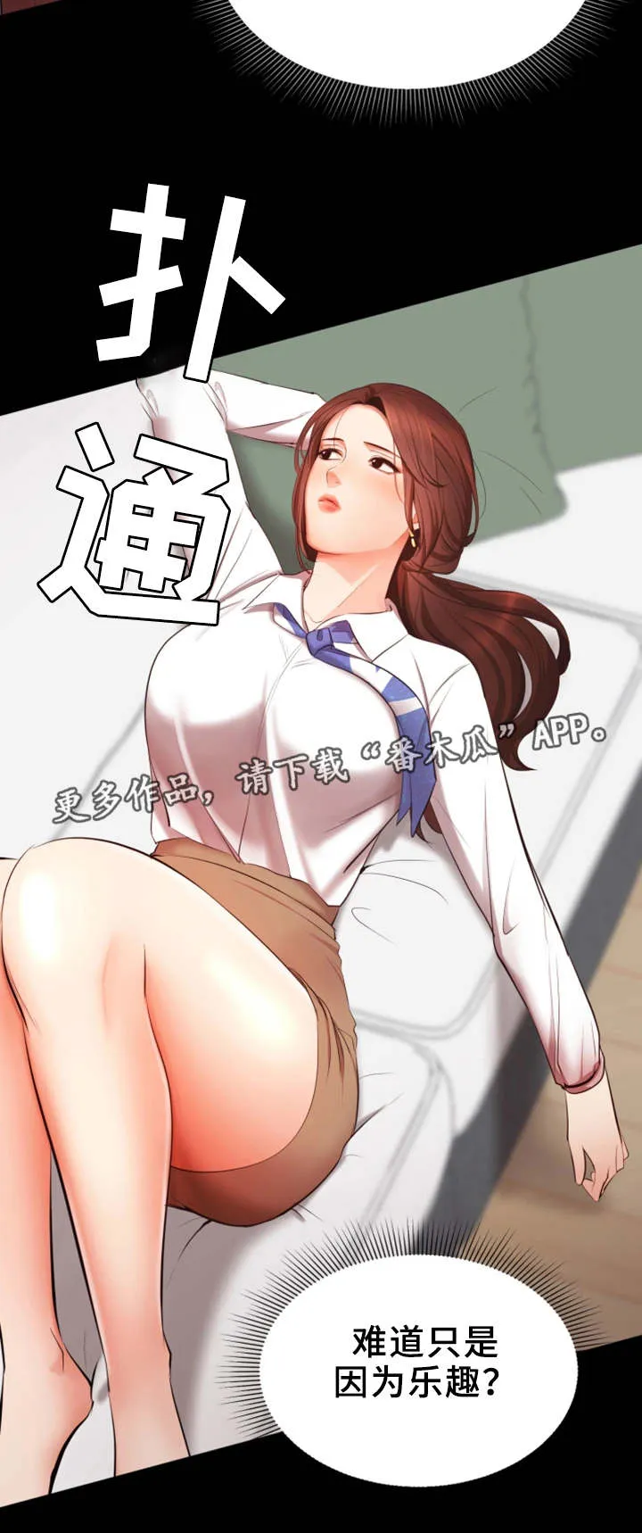 职场上司的漫画漫画,第13章：困扰5图