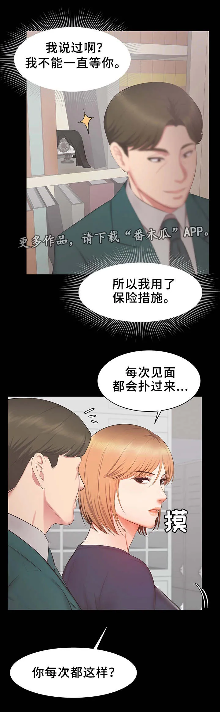 《修养》漫画漫画,第31章：威胁13图