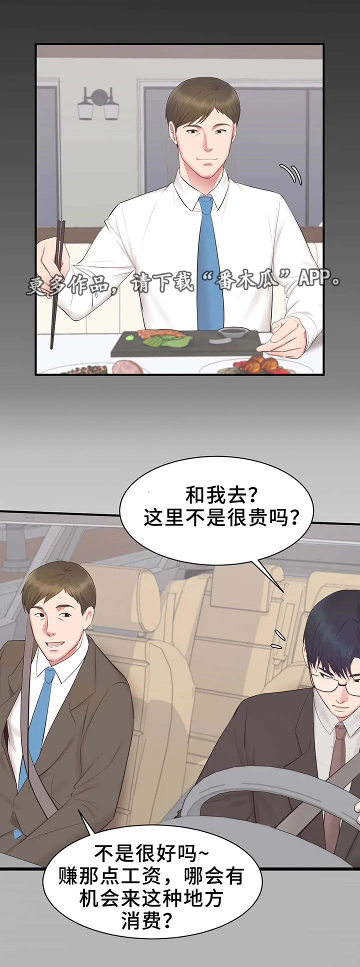 上司喂养手册2漫画,第25章：又见面了6图