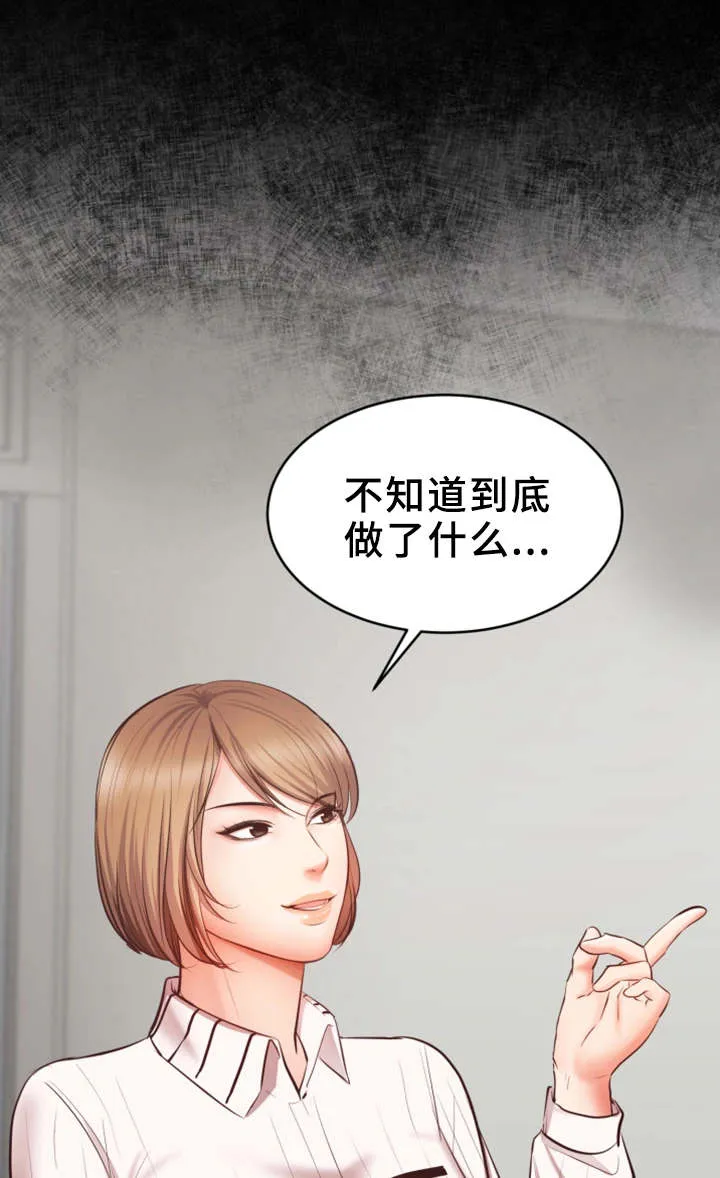 双面上司这个漫画漫画,第8章：闲话16图