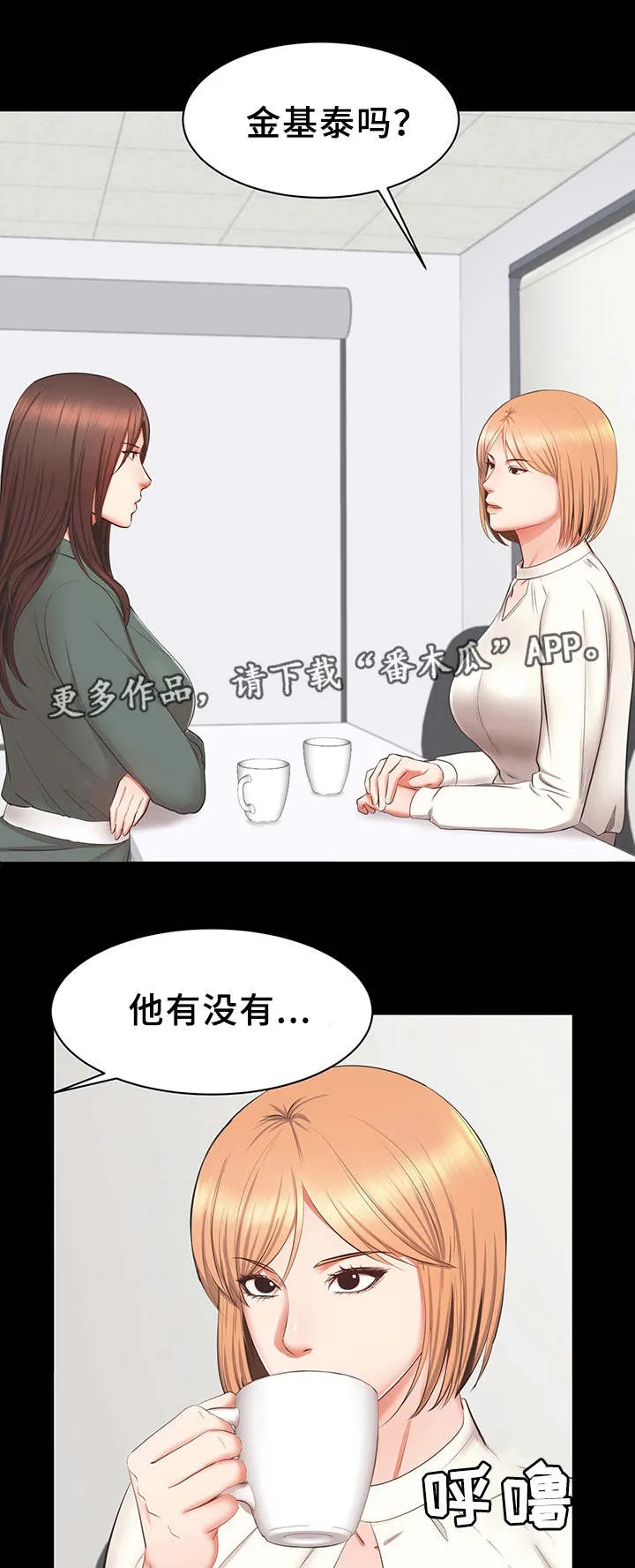 上司性致勃勃地享用我谩画人漫画,第37章：危险9图