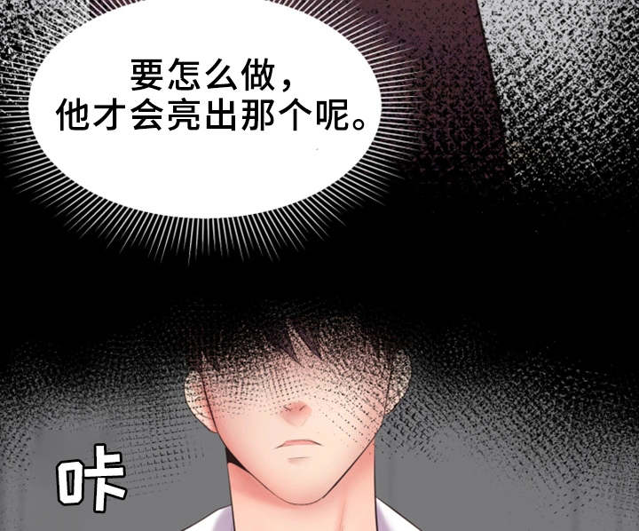 职场上司的漫画漫画,第6章：做不出来14图
