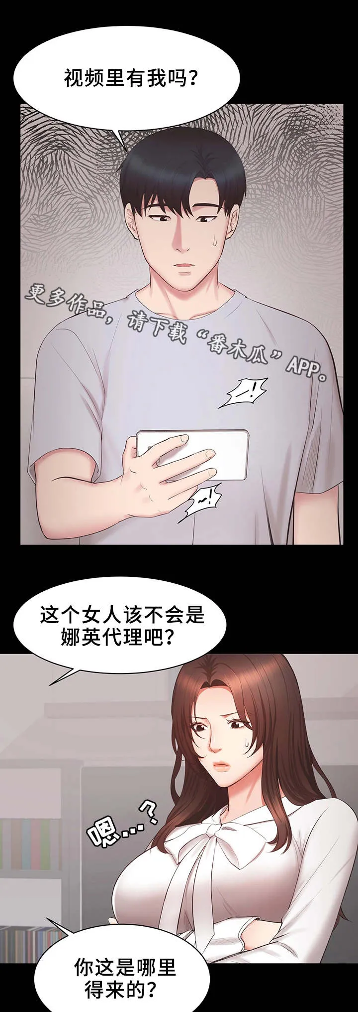 上司修养漫画漫画,第35章：累了2图