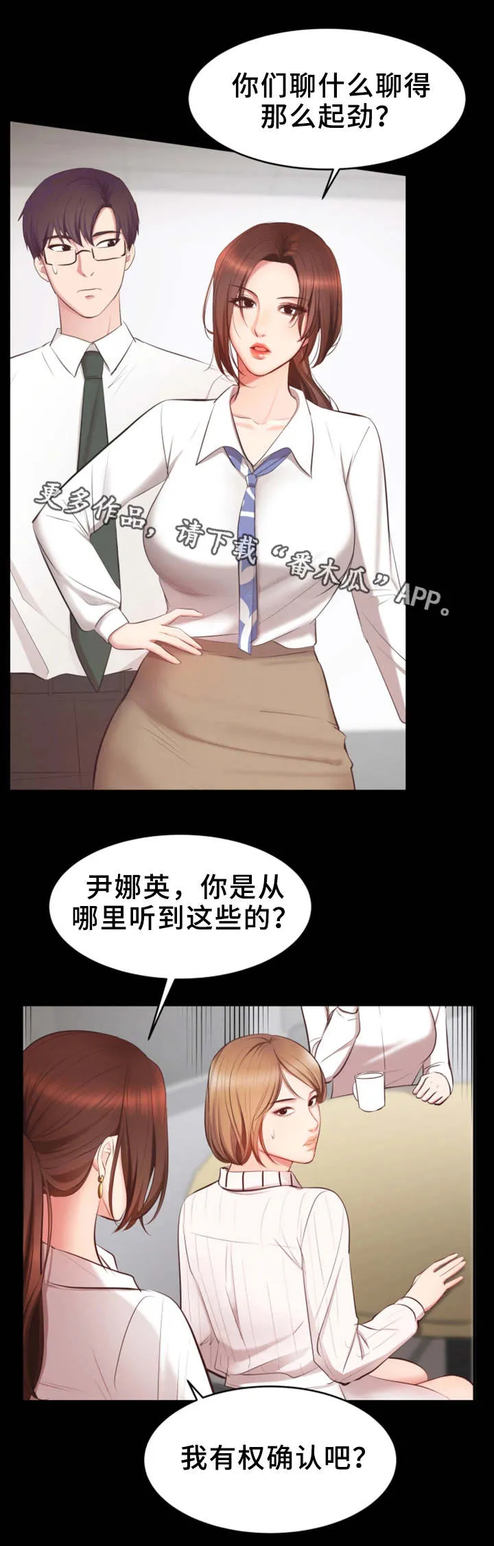 上司喂养手册2漫画,第9章：生气了1图