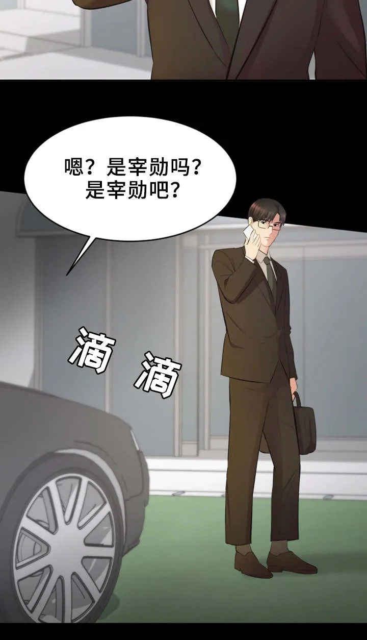 职场上司的漫画漫画,第11章：偶遇8图