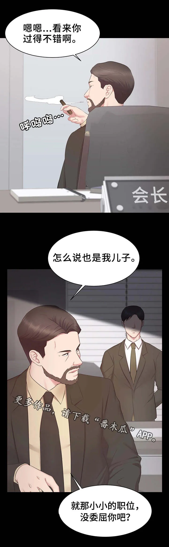 上司修养漫画漫画,第32章：证据10图