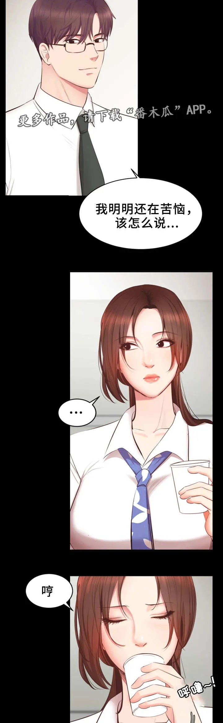 上司喂养手册2漫画,第9章：生气了7图