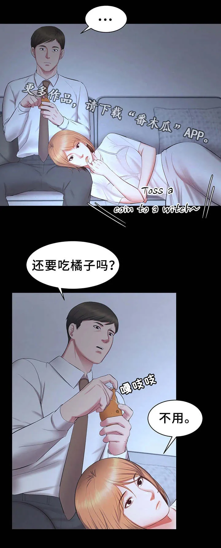 上司修养漫画漫画,第30章：不择手段1图