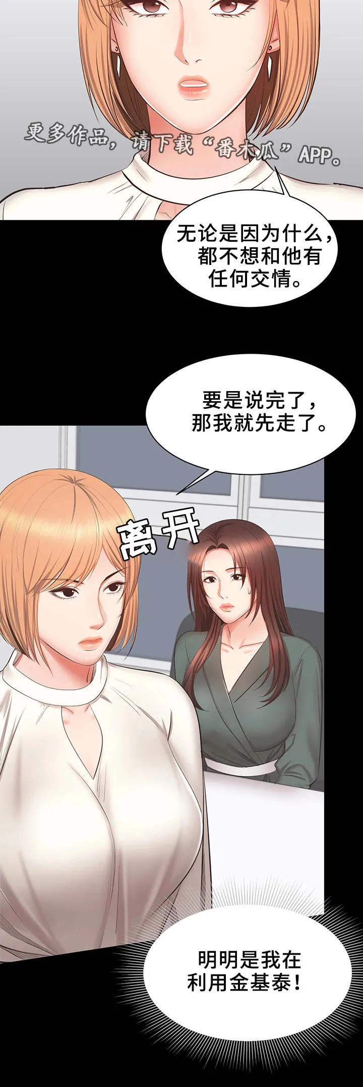 职场上司的漫画漫画,第38章：机会3图