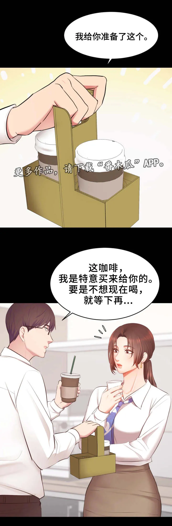 上司喂养手册2漫画,第9章：生气了9图