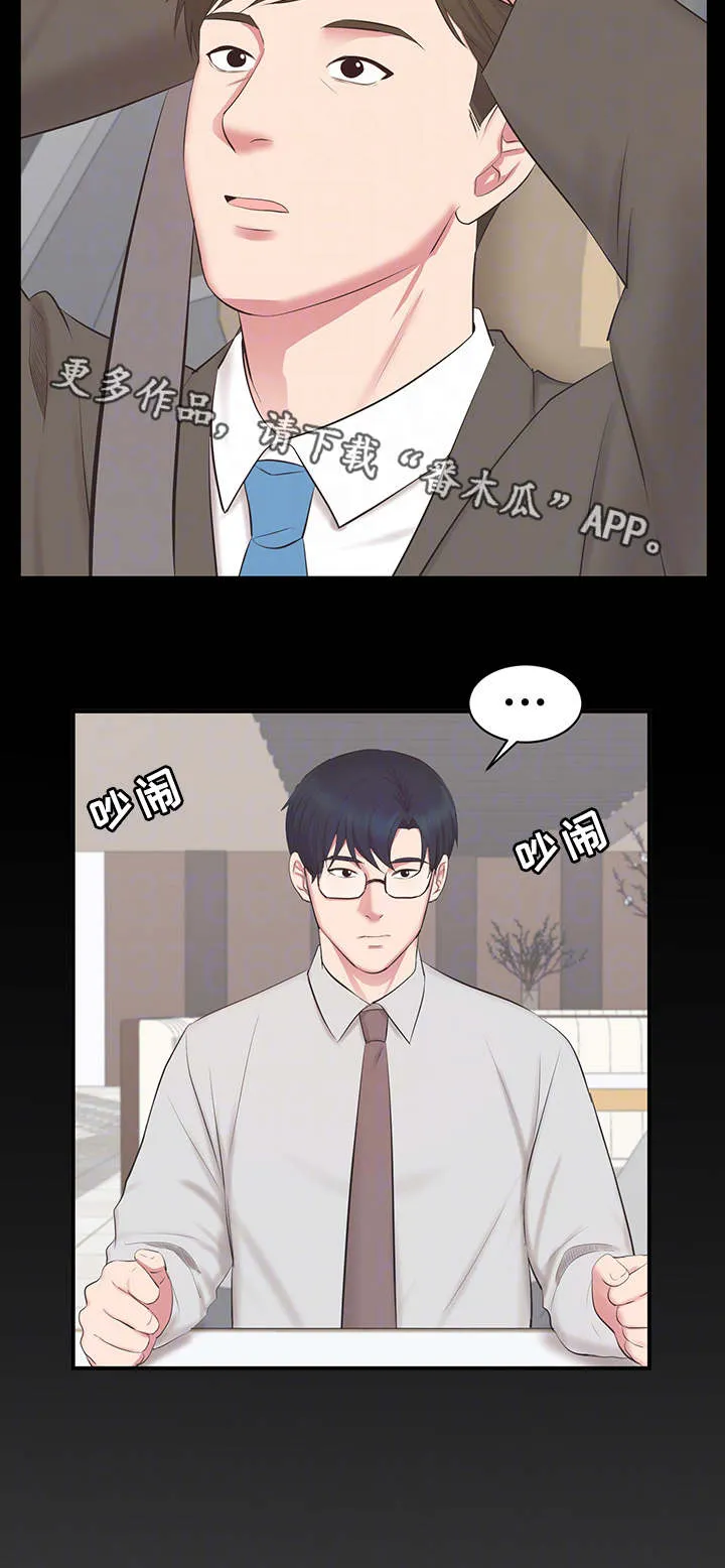上司喂养手册2漫画,第25章：又见面了5图