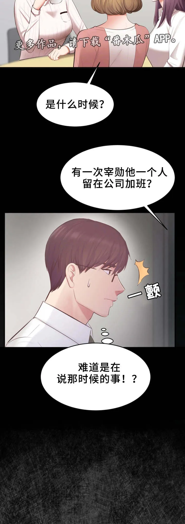 双面上司这个漫画漫画,第8章：闲话10图