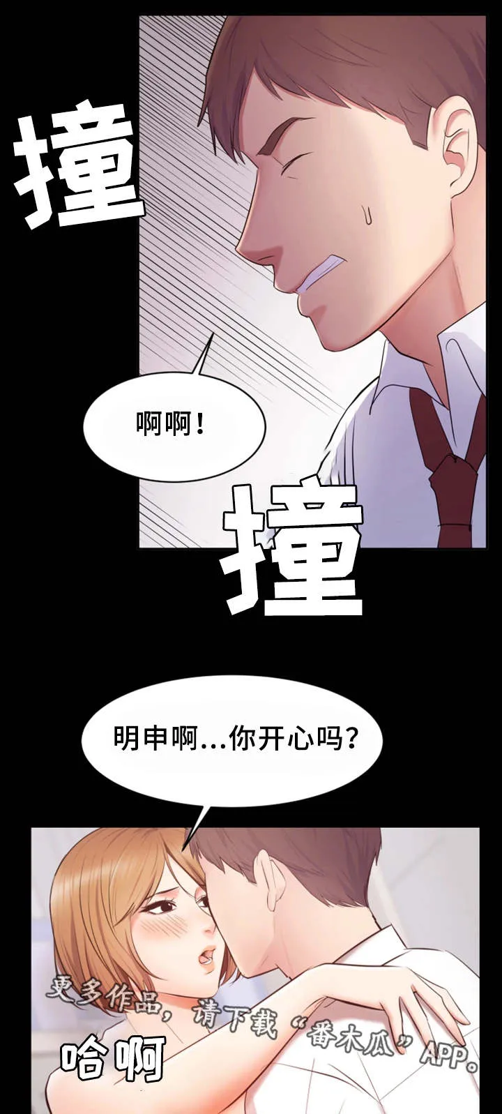 上司修养漫画漫画,第10章：帮忙9图