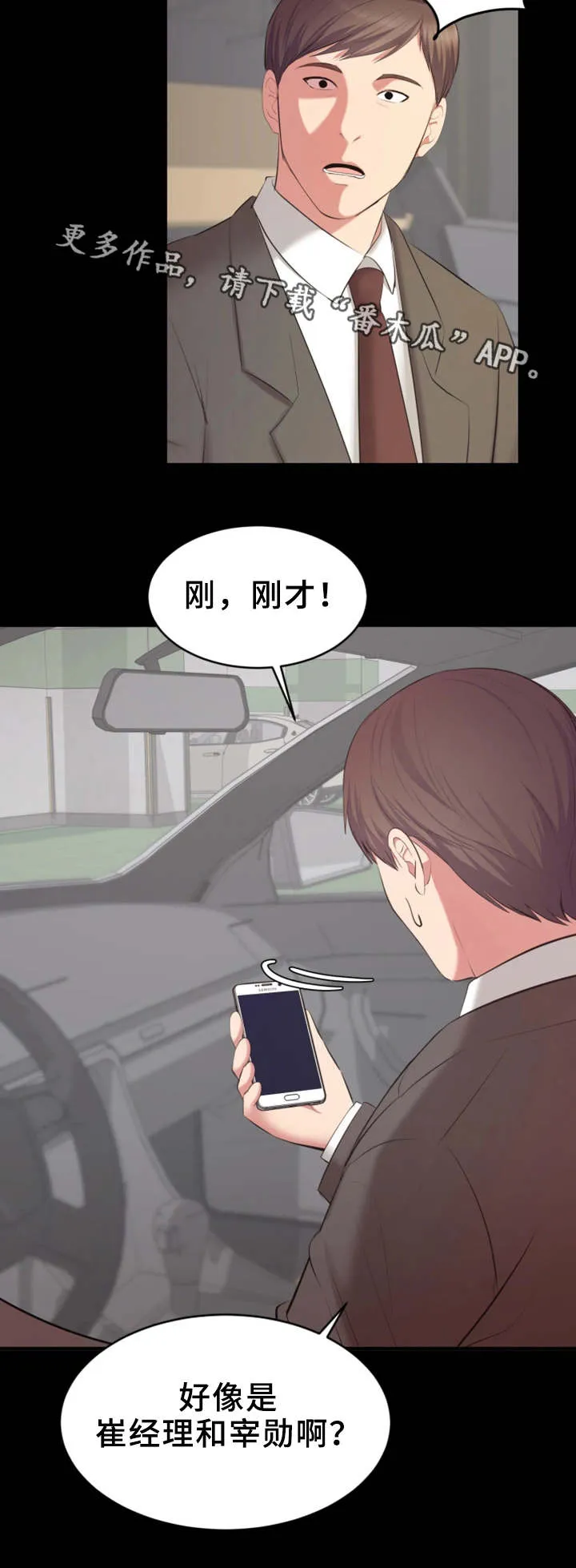 上司性致勃勃地享用我谩画人漫画,第12章：就这样吧8图