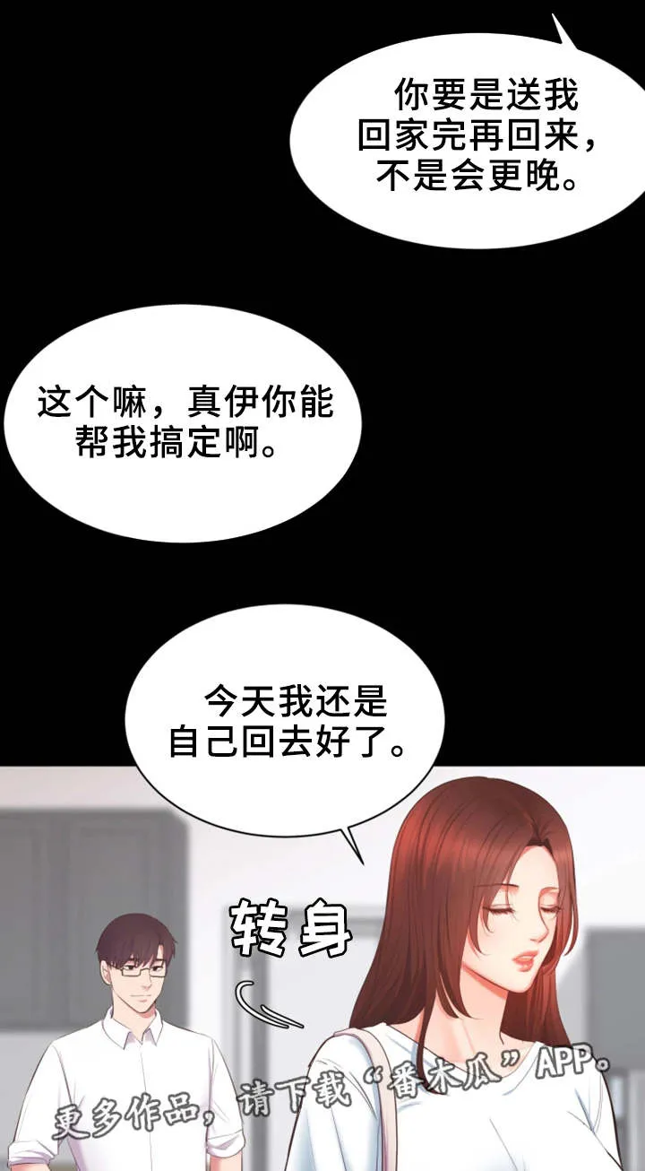 上司性致勃勃地享用我谩画人漫画,第7章：失望8图