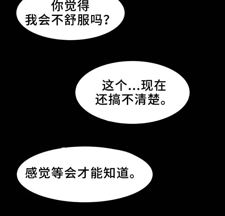 上司修养漫画漫画,第30章：不择手段13图