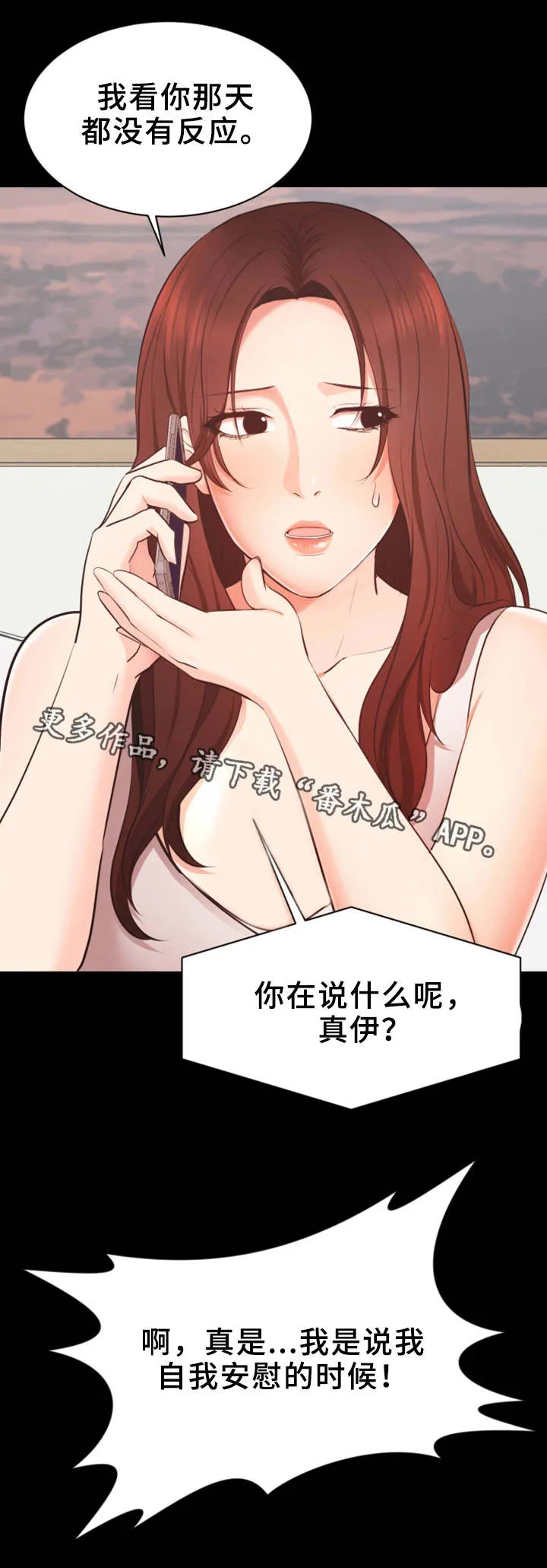 上司动漫推荐漫画,第18章：说出口11图