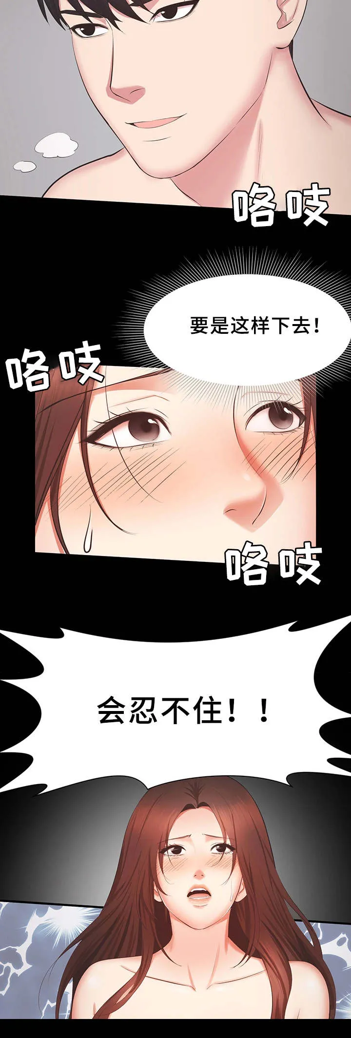 职场上司的漫画漫画,第36章：达成17图