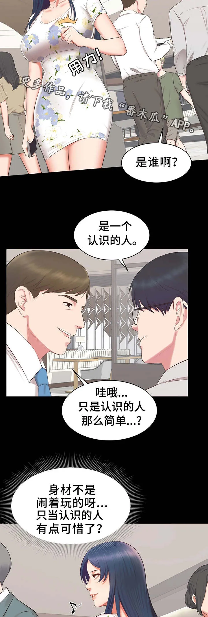 上司修养漫画漫画,第26章：电话号码4图