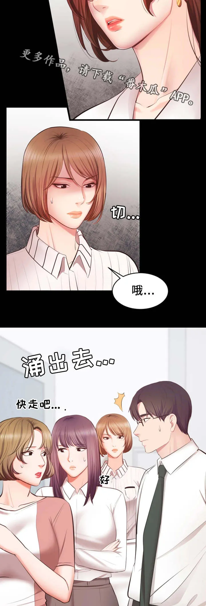 上司喂养手册2漫画,第9章：生气了4图
