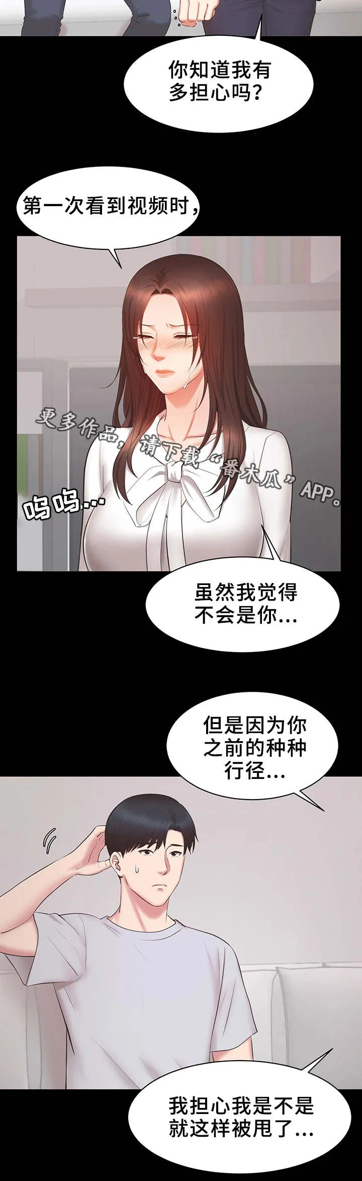 上司修养漫画漫画,第35章：累了6图