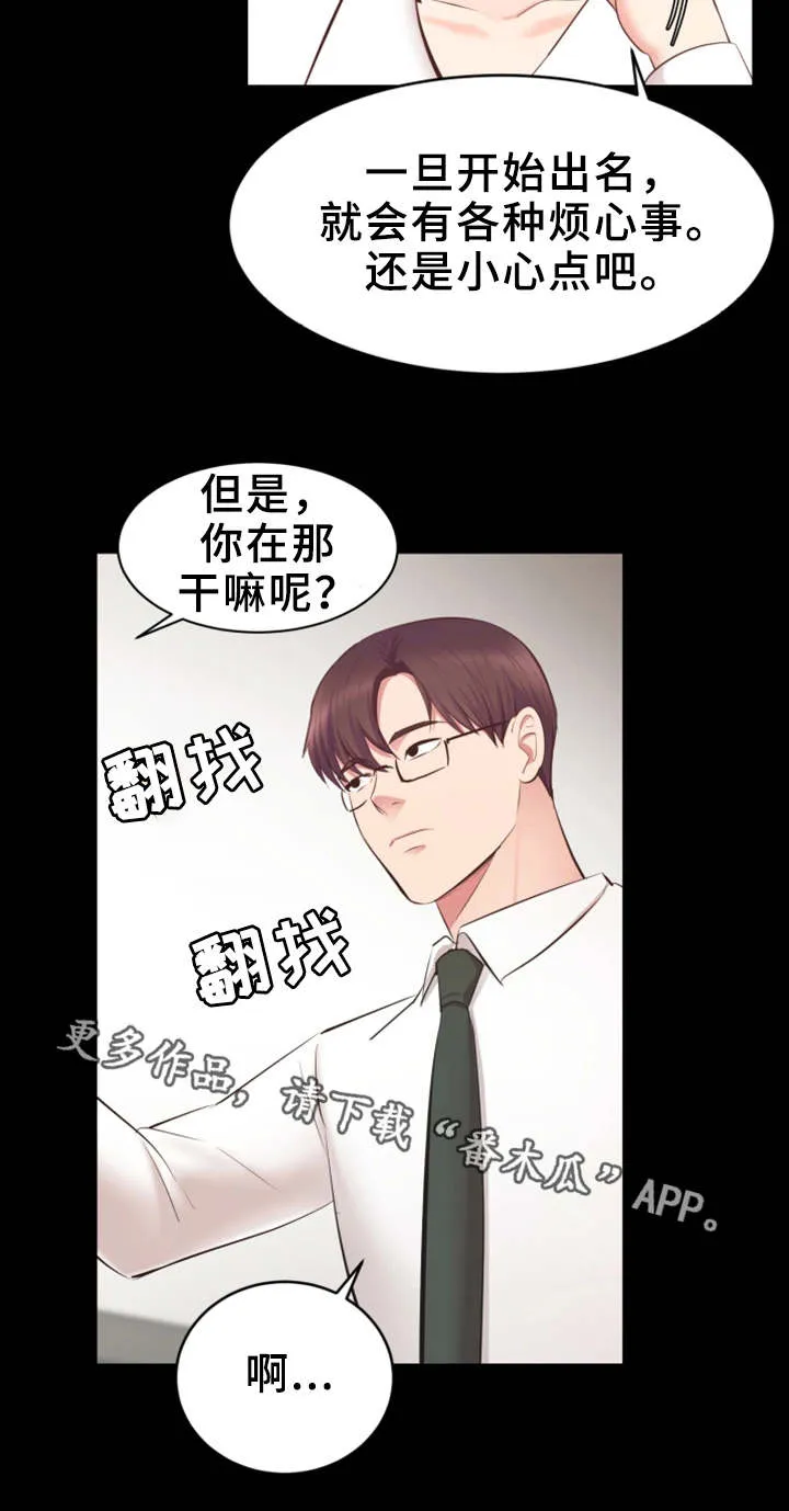 上司喂养手册2漫画,第9章：生气了8图