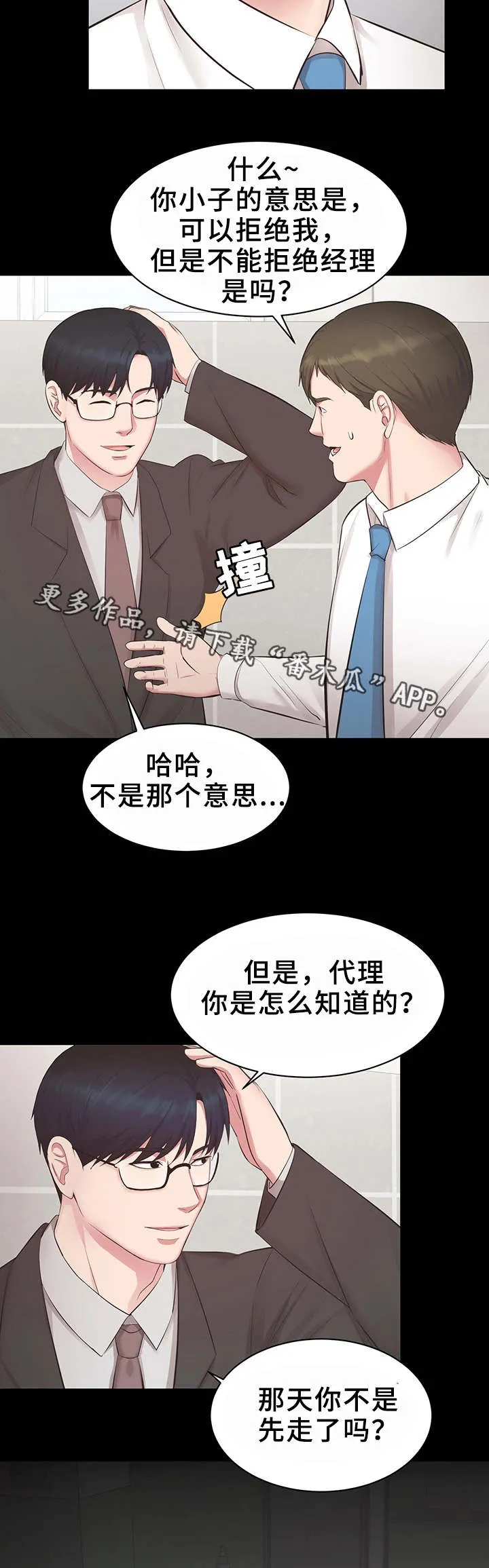 上司喂养手册2漫画,第23章：怎么回事7图