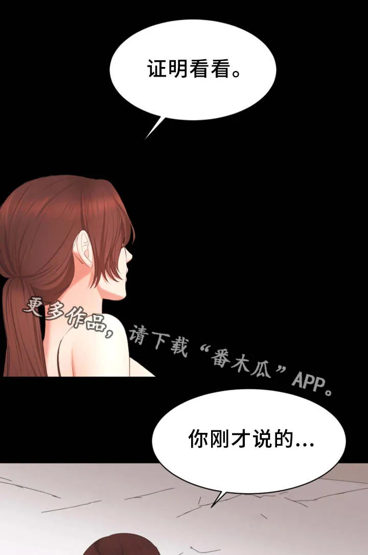 上司动漫推荐漫画,第19章：证明8图