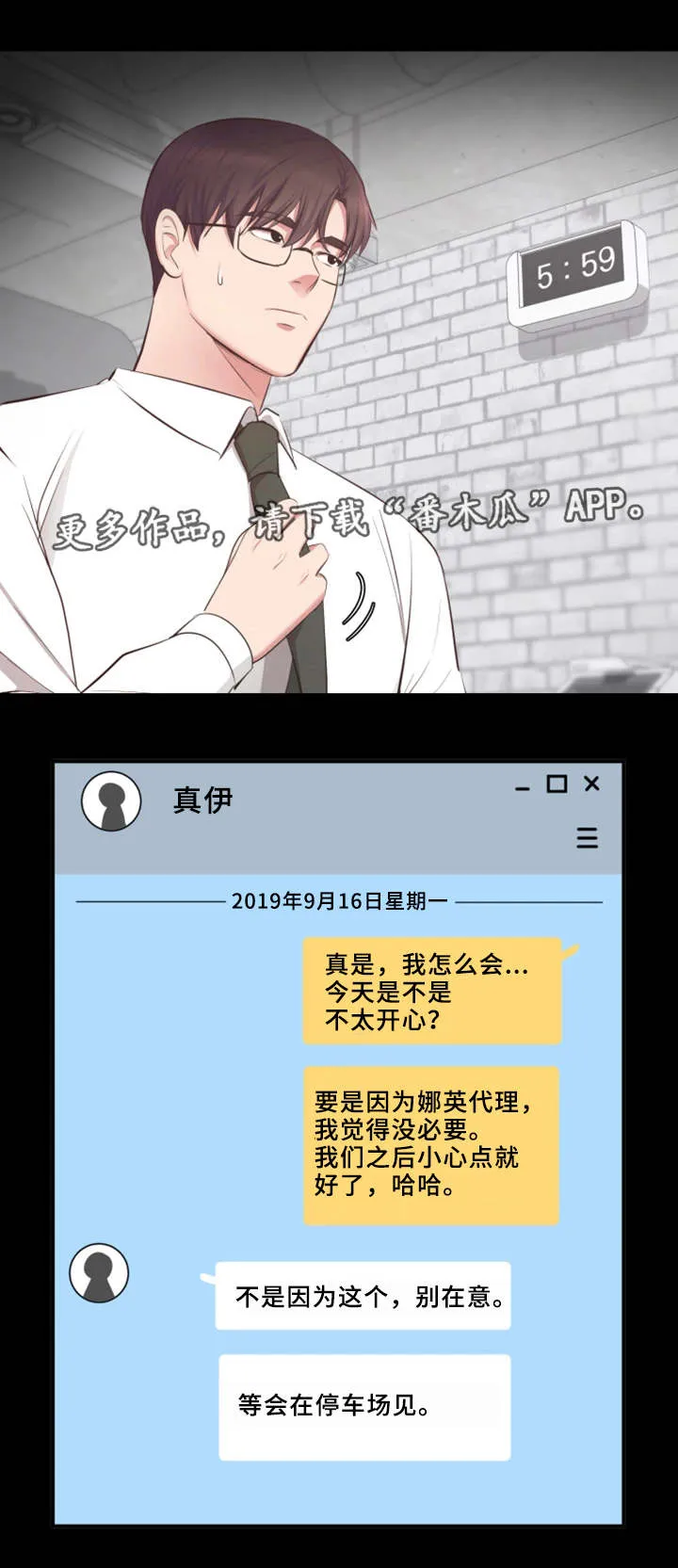 职场上司的漫画漫画,第11章：偶遇3图