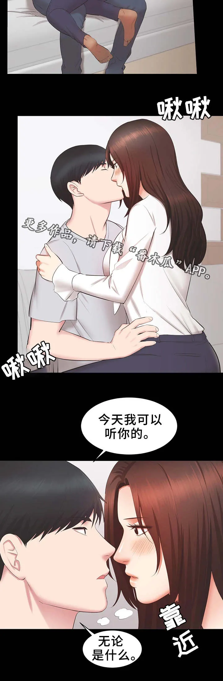 上司修养漫画漫画,第35章：累了10图