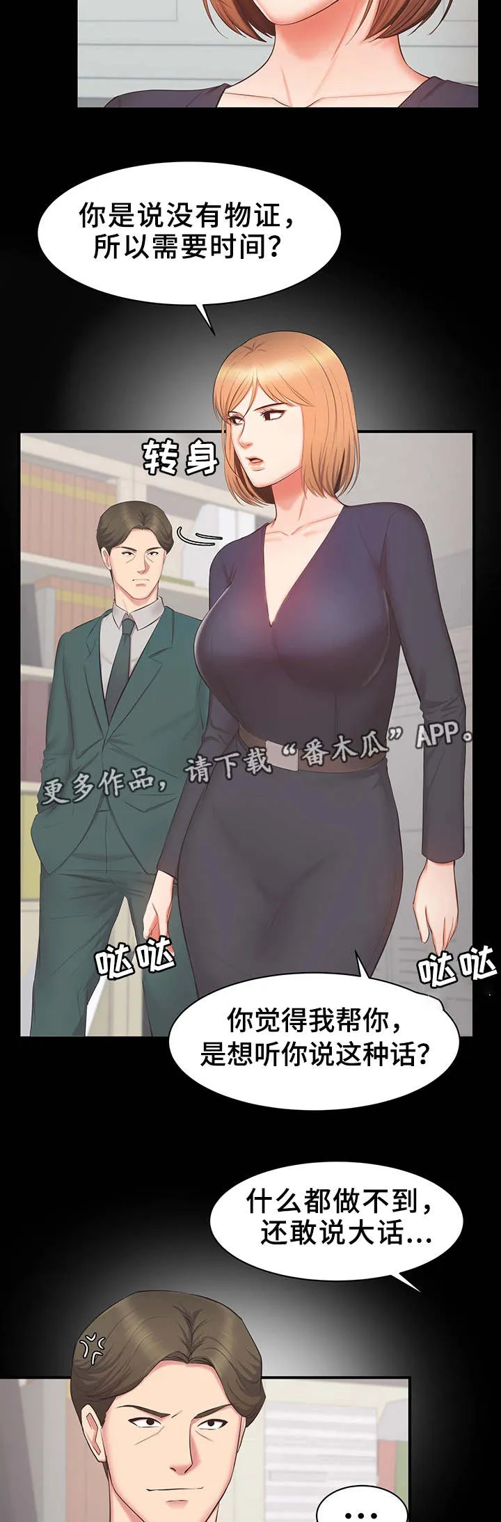 《修养》漫画漫画,第31章：威胁9图