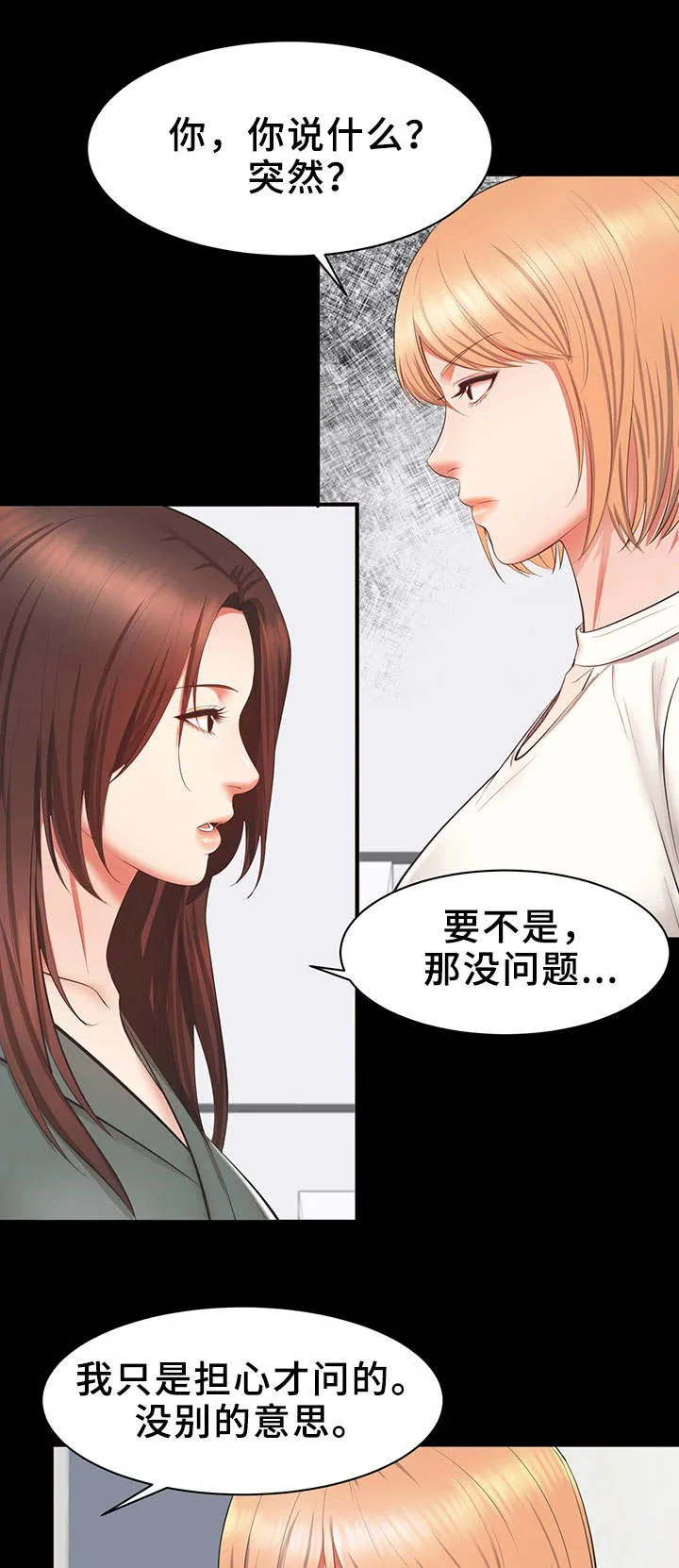 职场上司的漫画漫画,第38章：机会1图
