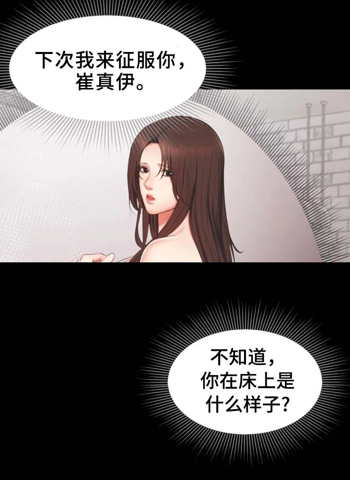 上司性致勃勃地享用我谩画人漫画,第29章：担心8图