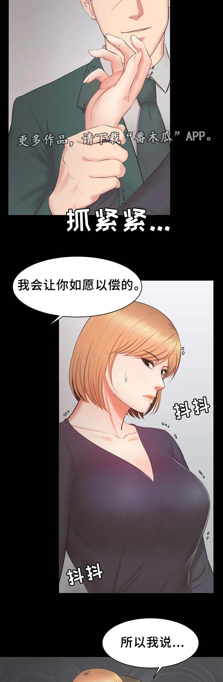 《修养》漫画漫画,第31章：威胁11图
